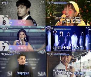 ‘명단공개 2018’ 하이라이트 윤두준-이효리-조인성 , 스타의 성공한 덕후 끝판왕 명단