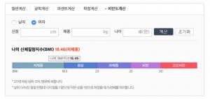 BMI 계산하기, 집에서도 쉽게 계산가능…’당신은 저체중입니까, 정상입니까’