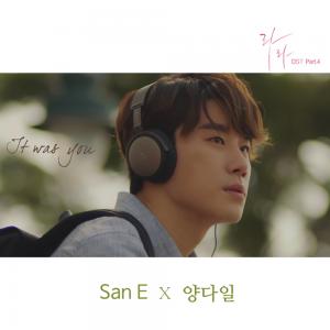 산이, 주연 영화 ‘라라’ OST ‘It was you’ 6일 공개…‘시선집중’