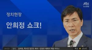 ‘뉴스현장’ 안희정, 피해 비서와 만남부터 가해까지의 과정 ‘충격’