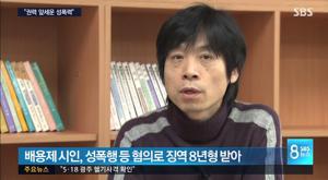 ‘미성년 습작생 수년간 성폭행’ 배용제 시인, 2심도 징역 8년