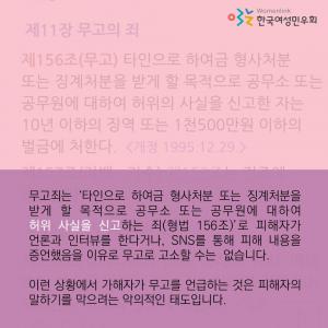 한국여성민우회 미투운동 성폭력보도 가이드라인…언론매체의 선정적 보도 질타