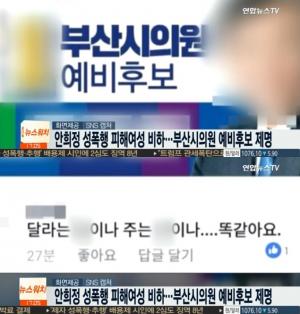 민주당 부산시당, &apos;막말&apos; 논란 빚은 시의원 예비후보 제명 조치