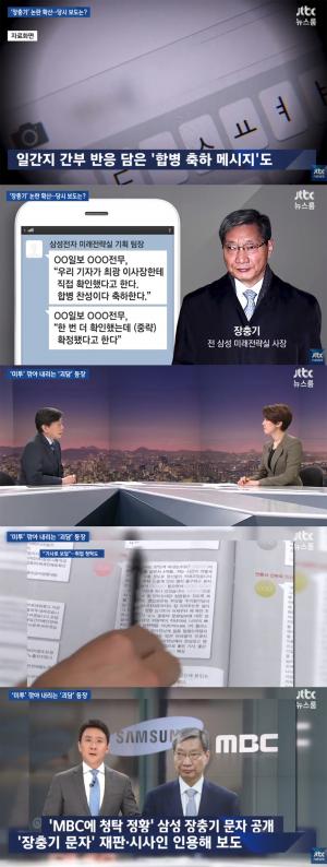 ‘JTBC 뉴스룸’ 손석희 앵커, ‘스트레이트’의 삼성 장충기 문자 보도 관련 입장 전해