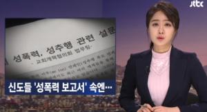 ‘JTBC 뉴스룸’, “성락교회, 목사에게 직접 성폭력 피해당했다는 신도만 13명” #미투운동 #김기동목사