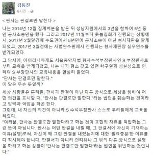 김동진 판사, 김관진 전 국방부 장관 구속영장 기각에…“국민들은 바보가 아니다. 판사들은 신이 아니다”