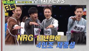 엔알지(NRG), 13년 만에 문성훈까지 모인 4인 완전체…故김환성 회상하며 ‘눈물’