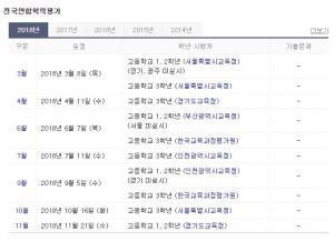 2018 모의고사 일정, 8일 서울특별시교육청 주관 전국 모의고사 실시