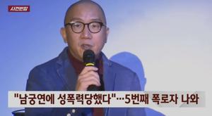 ‘사건반장’, 남궁연 성폭행에 나체 사진까지… ‘갈수록 태산’