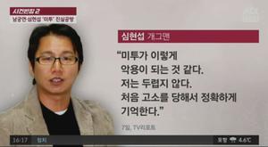 ‘사건반장’ 심현섭… “성추행? 나는 ‘정말’ 억울하다”