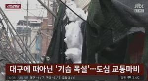 ‘사건반장’ 3월에 폭설? 혼란의 ‘대구’