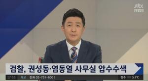 ‘정치부회의’ 강원랜드 비리… 검찰 상당한 정황 포착한듯 ‘압수수색’