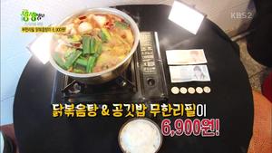 ‘2TV 생생정보’ 부산 맛집 ‘대남닭도리탕’…“무한리필 닭볶음탕이 6,900원”