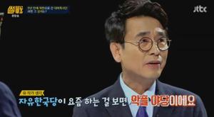 ‘썰전’ 유시민, “최근 자한당은 악플야당”