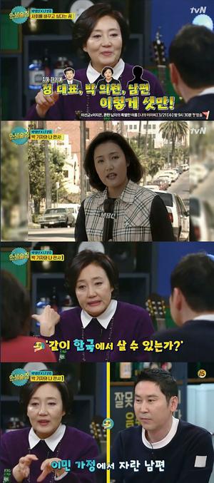 ‘인생술집’ 박영선 의원, 남편은 누구인가?…‘평창 논란’→ “인생은 낄낄빠빠”