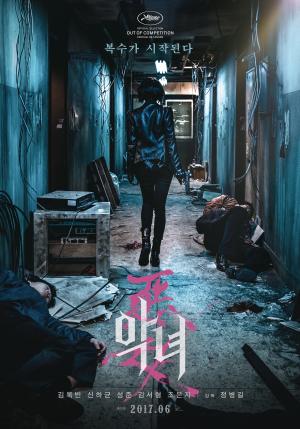 영화 ‘악녀’, 김옥빈 주연의 ‘액션극‘…실시간 검색어 등장 ‘왜?’
