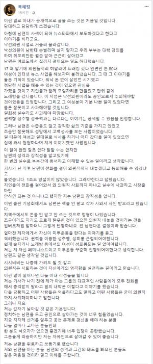 민병두의원 부인 목혜정, "일회성 실수라도 사과해야 마땅"…"부부간에 용서하고 이해할 수 있는 일"