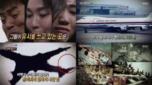 ‘신비한TV 서프라이즈’ 520명의 사상자를 낸 일본항공 JAL 123편의 미스터리
