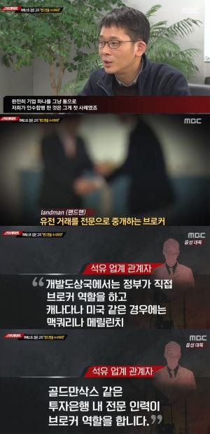 ‘스트레이트’, 하베스트 랜드맨에 대해 관심 가져…‘랜드맨의 뜻은?’