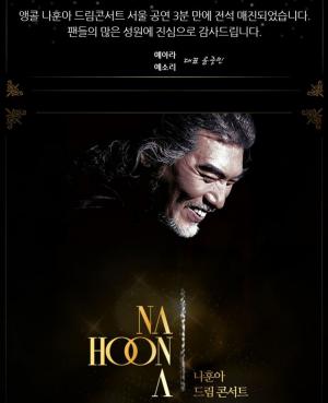 2018나훈아 콘서트, 서울·청주·부산·대구 개최 일정…‘시선집중’