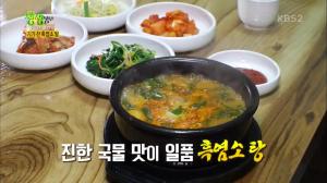 ‘2TV 생생정보’ 경기 의왕 맛집 ‘약초산’…“진한 국물 맛이 일품, 흑염소탕”