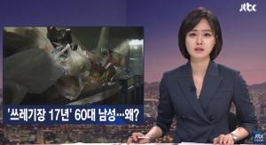 ‘JTBC뉴스룸’ 단발로 변신한 안나경 아나운서, ‘잠실야구장 현대판 노예사건’ 소식 전해