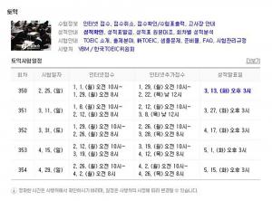 토익, 2월 25일 350회차 성적발표일…오늘(13일) 오후 3시 발표