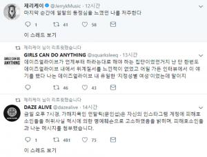 힙합계 미투(#MeToo) 던말릭, 팬 성추행 인정 번복에 제리케이 분노…“일말의 동정심을 느꼈던 나를 저주한다”