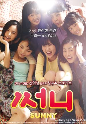 “세계는 ‘써니’ 열풍”…베트남판 ‘써니’ 현지 1위·日 ‘써니’ 기대돼