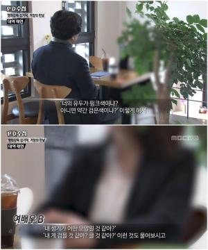 ‘PD수첩’ 김기덕 감독, “너의 가슴을 상상해 봤다”…‘여배우 B씨의 고백’
