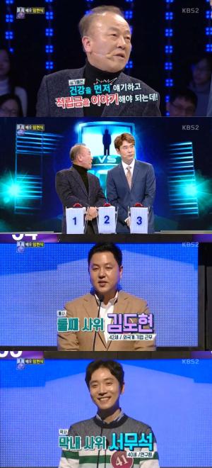 ‘1대100’ 임현식, 사위 셋과 동반 출연…“건강보다 적립금? 섭섭하다”