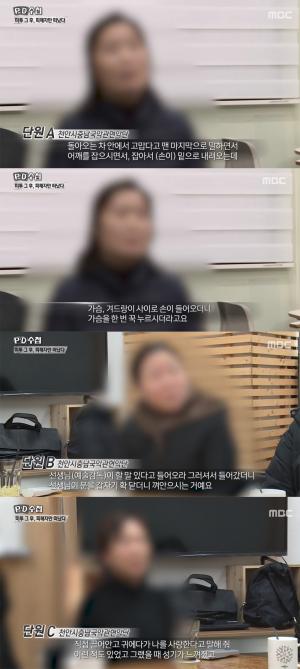 ‘PD수첩’, 천안시충남국악관현악단 예술 감독 J씨는 누구일까…‘임산부에게도 나쁘게 행동해’