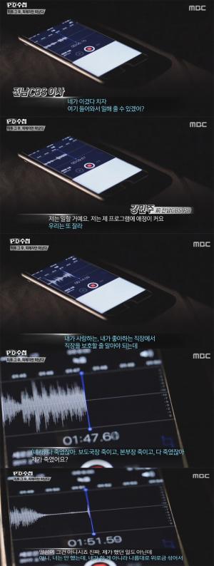 ‘PD수첩’ 전남 CBS 이사, ‘상사 성희롱 문제 제기’한 피디에게 “네가 이겨도 또 자를 거야”