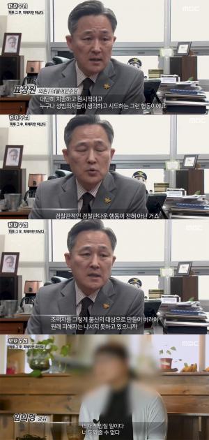 ‘PD수첩’ 표창원 의원, ‘임희경 경위 근무’ 김해 경찰서 비판 “성범죄자들이 생각하고 시도하는 짓 해”