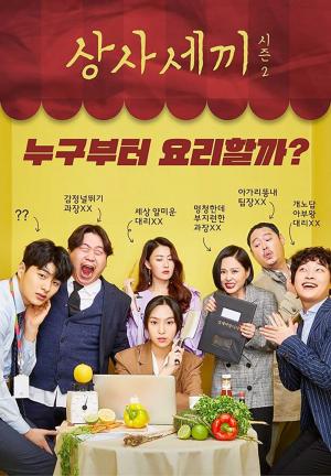 ‘상사세끼 시즌2’ 고동옥, 감정 널뛰는 못된 상사 연기…‘현실과 싱크로율 100%?’