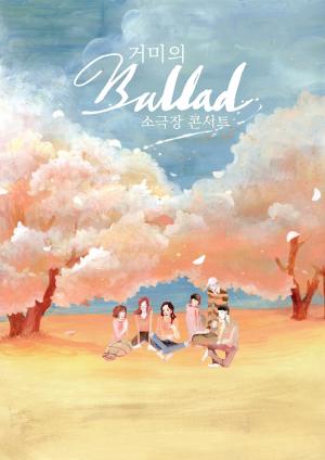 거미, 5월 소극장콘서트’Ballad’ 포스터 공개! ‘오늘 티켓 오픈’