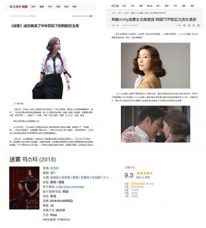 ‘미스티’ 김남주, 국내 넘어 해외까지 뜨거운 인기…‘고혜란은 슈퍼우먼’