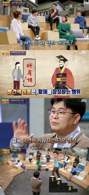 ‘차이나는 클라스’  미신을 믿는 이유는?