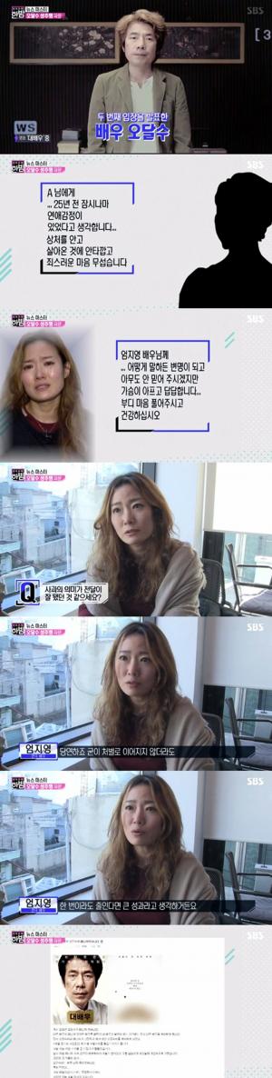 연극배우 엄지영, ‘한밤’ 출연 “오달수 사과문 본인이 피해자다 말하는 것처럼 느꼈다”