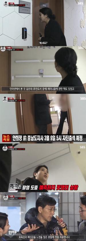 ‘김어준의 블랙하우스’ 강유미, 안희정 전 충남도지사 근무지 방문 #충남도청 #김지은 #정무비서