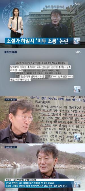 소설가 하일지, ‘미투 운동 조롱’…“안희정 사건 피해자 알고보니 이혼녀, 욕망이 있을 수 있지”