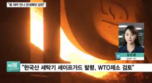 김동연 “美 세탁기 세이프가드 WTO 제소 검토”