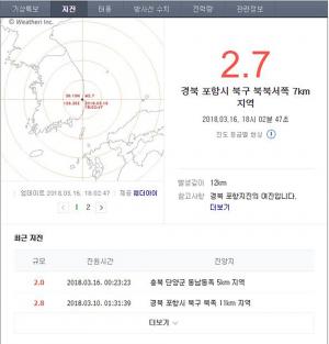 포항 지진, 16일 오후 2.7 규모 여진 발생해…99번째 여진