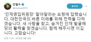 바른미래당 인재영입위원장 누가 제안했나? 안철수-유승민 엇갈린 발언 화제