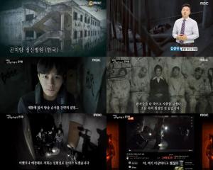‘출발! 비디오 여행’ 김생민의 ‘기막힌 이야기’ 영화 ‘곤지암’ 에서 섬뜩한 공포체험