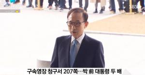 MB 구속영장 청구...다음은 김윤옥 소환?