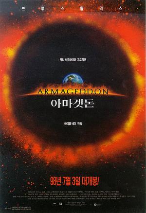 영화 ‘아마겟돈’, 지구의 미래를 건 위험한 우주 항해…20일(오늘) 슈퍼액션 방영