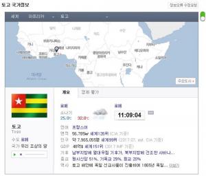‘이웃집찰스’ 에 나온 토고, 어떤 나라길래?…‘아프리카 서부 대서양 연안에 있는 공화국’