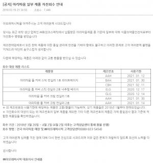 아모레퍼시픽, 중금속 ‘안티몬’ 화장품 회수 공지…에뛰드-아리따움 자진회수 관련 안내