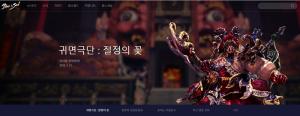 블레이드 앤 소울(블소), 21일 정기 점검 완료…예정보다 빠른 오전 9시22분 점검 완료